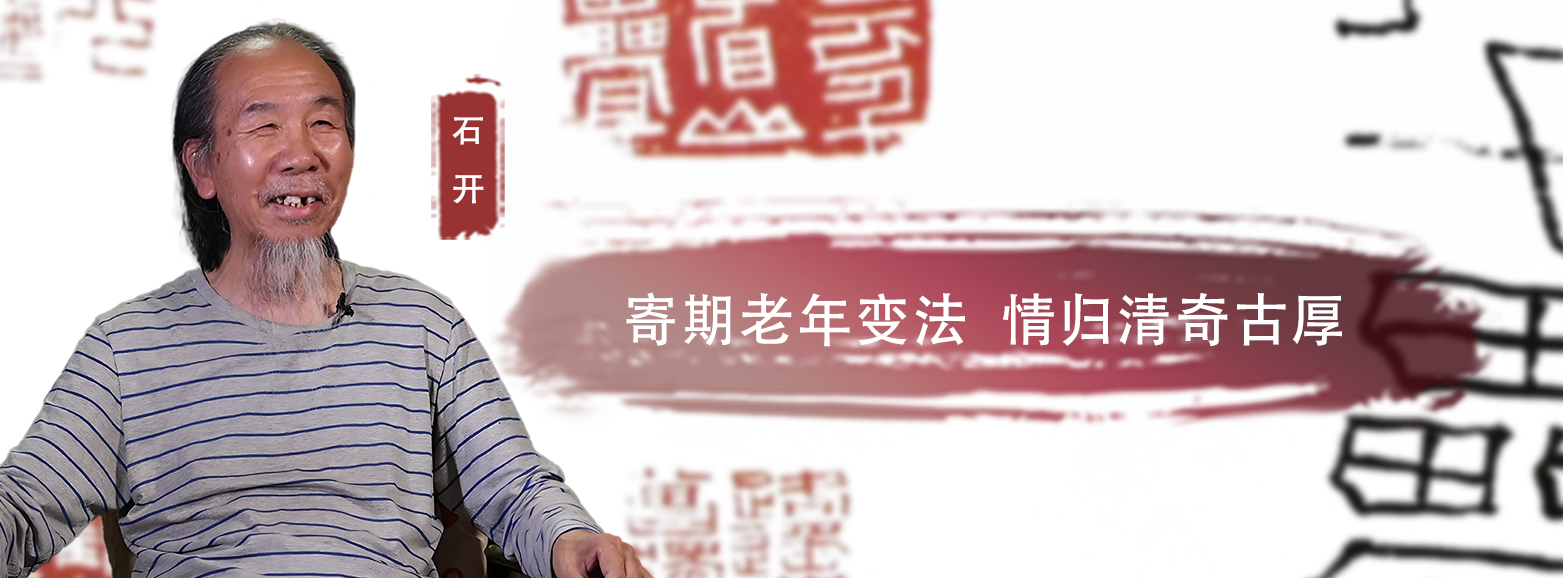 <pre>寄期老年变法 情归清奇古厚</pre>